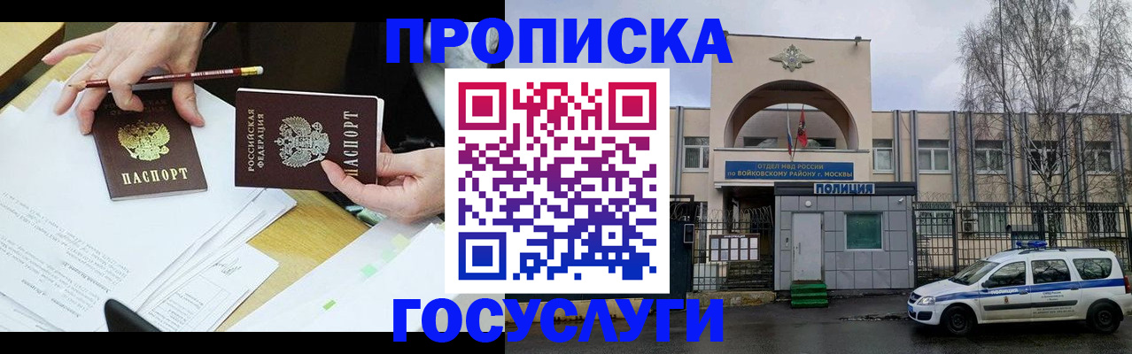 прописка от собственника в Заволжске