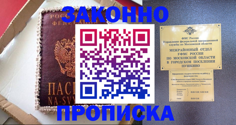 временная регистрация для всех в Заволжске
