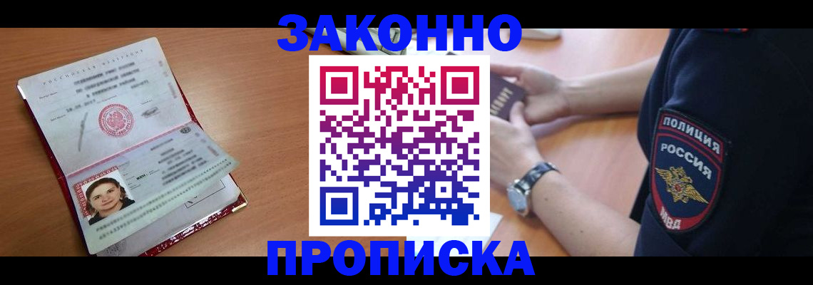 прописка для школы в Заволжске
