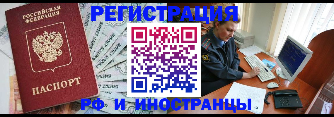 временная прописка в Заволжске
