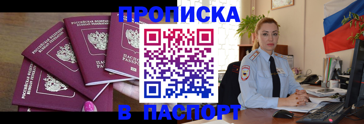 прописка для школы в Заволжске